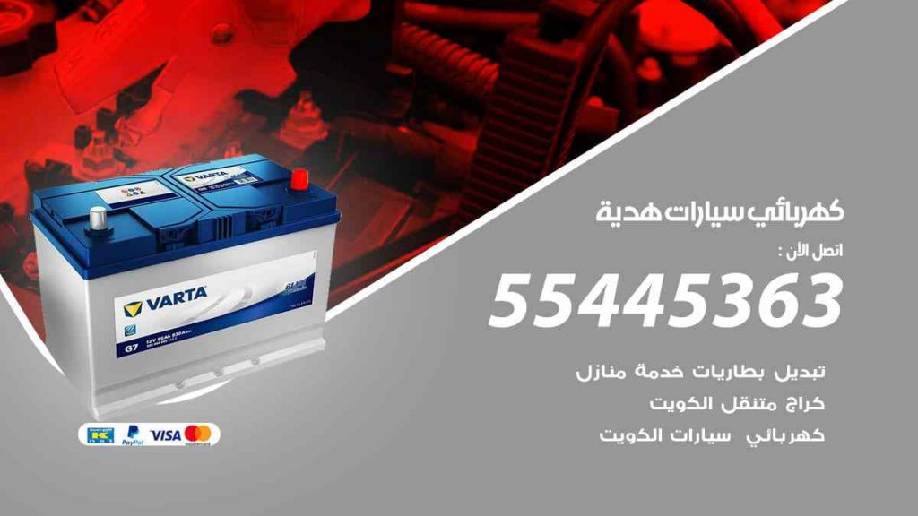 كهربائي سيارات هدية