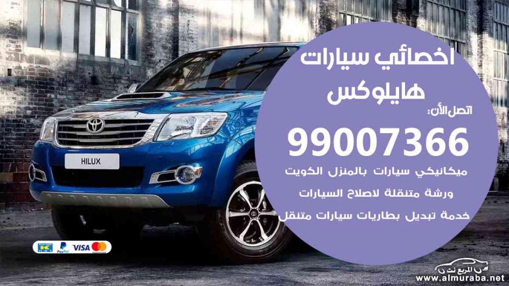 مراكز صيانة هايلوكس