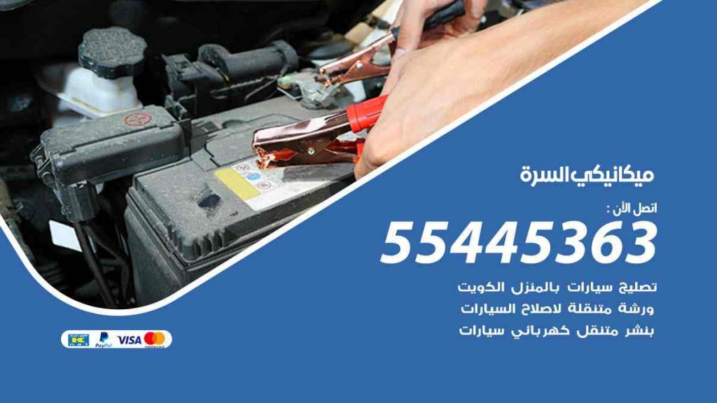 ميكانيكي السرة