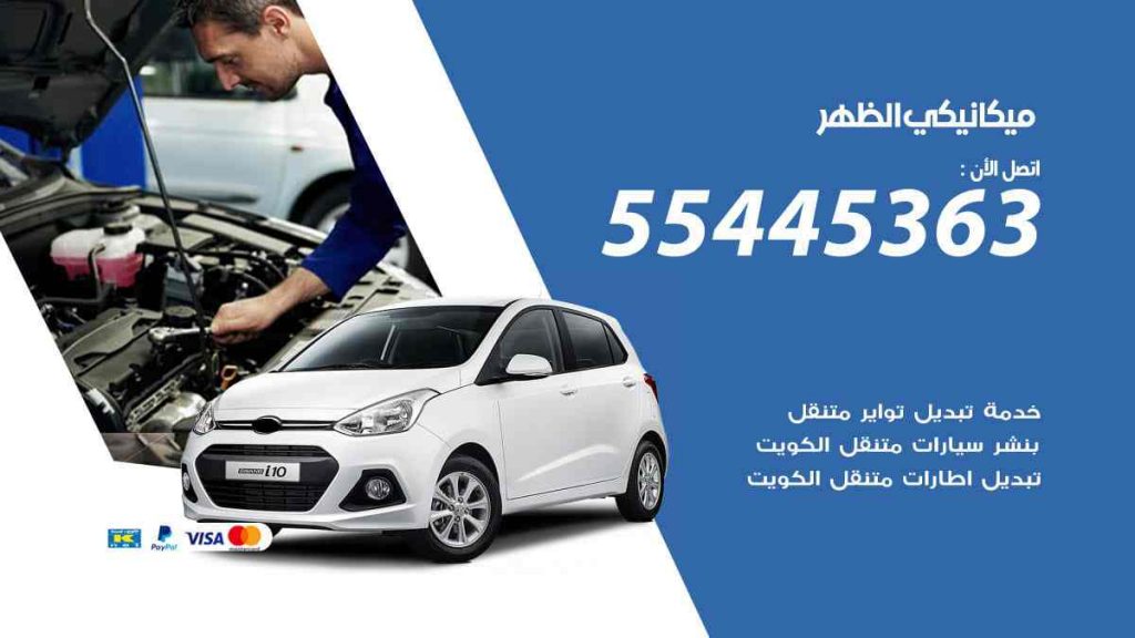ميكانيكي الظهر