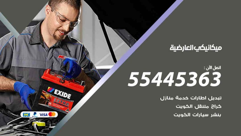 ميكانيكي العارضية