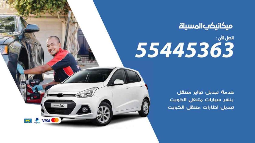 ميكانيكي المسيلة