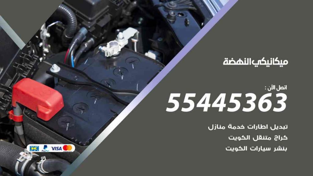 ميكانيكي النهضة