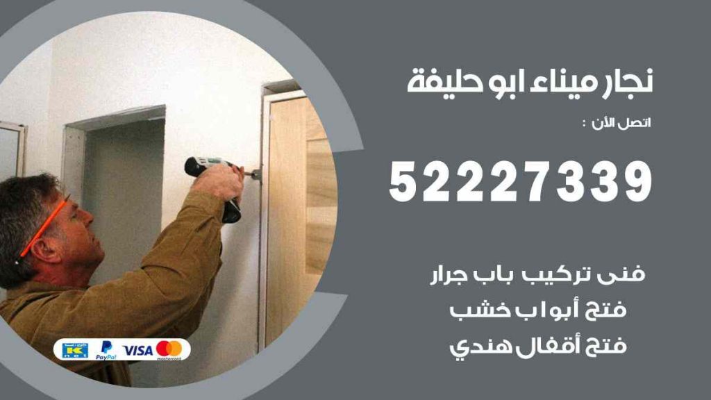 فني نجار ميناء ابو حليفة