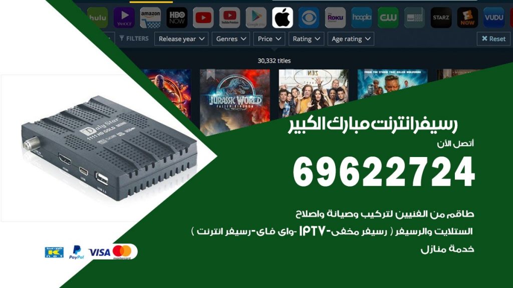 فني رسيفر انترنت مبارك الكبير