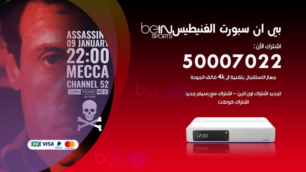 بي ان سبورت الفنيطيس
