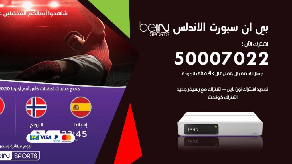 بي ان سبورت الاندلس