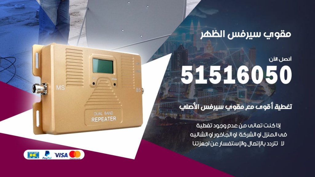 افضل مقوي سيرفس في الظهر
