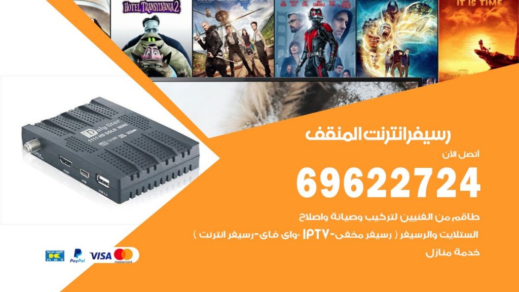 فني رسيفر انترنت المنقف