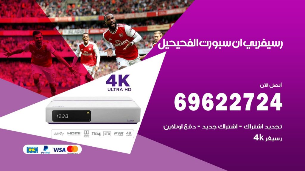 فني رسيفر بي ان سبورت الفحيحيل