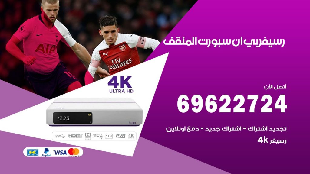 فني رسيفر بي ان سبورت المنقف