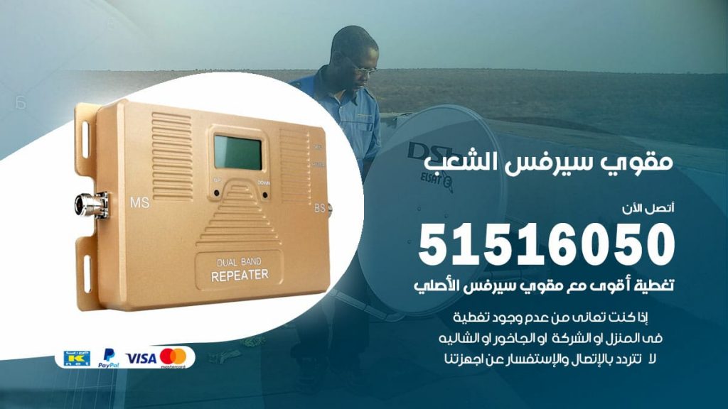 افضل مقوي سيرفس في الشعب