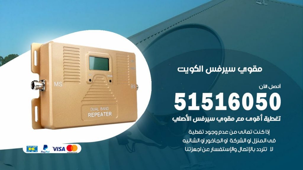 افضل مقوي سيرفس في الكويت