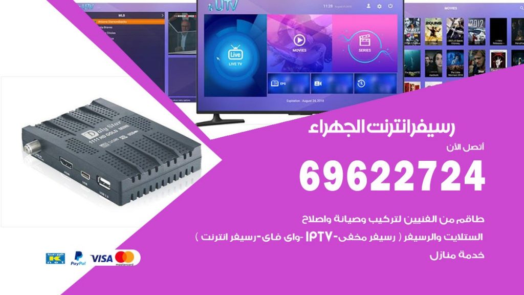 فني رسيفر انترنت الجهراء