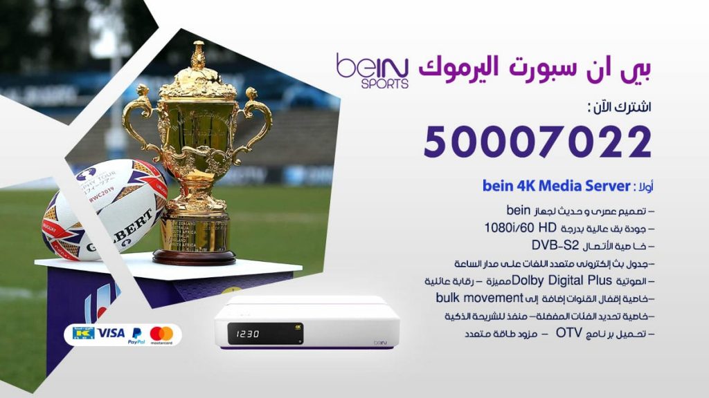 بي ان سبورت اليرموك