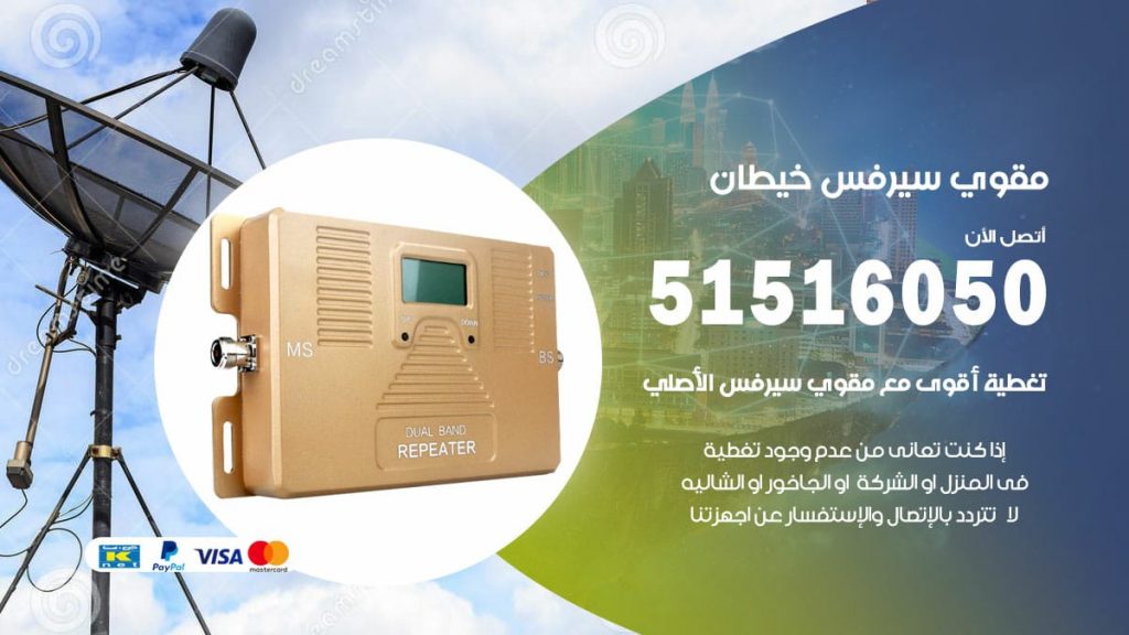 افضل مقوي سيرفس في خيطان