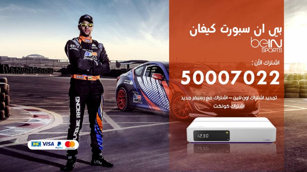 بي ان سبورت كيفان
