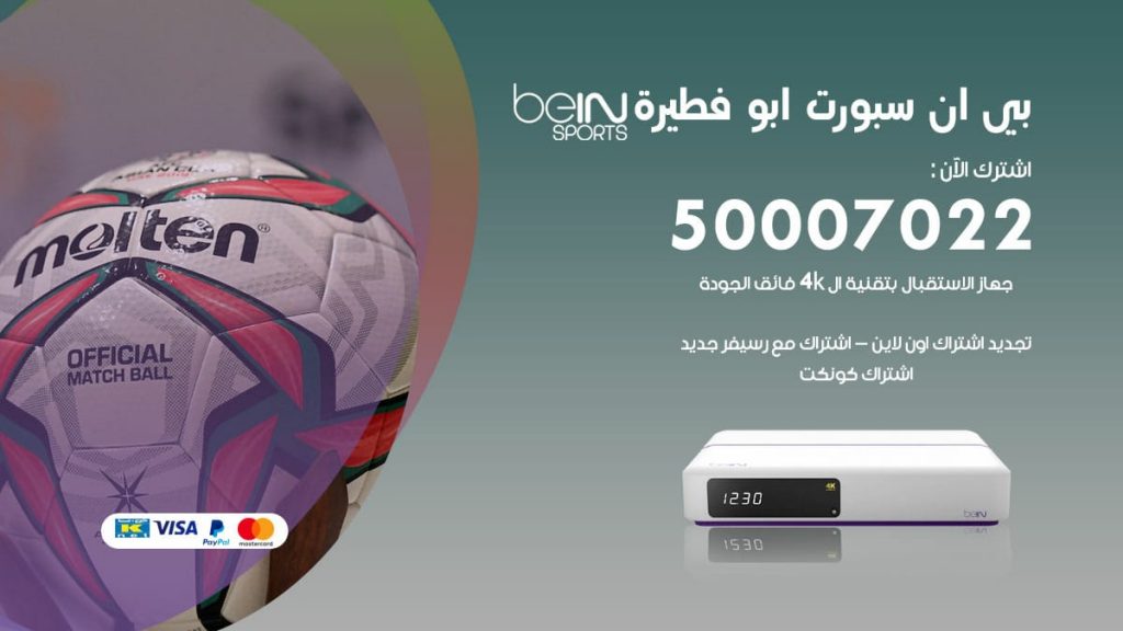 بي ان سبورت ابو فطيرة