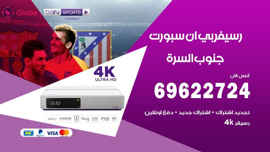 فني رسيفر بي ان سبورت جنوب السرة