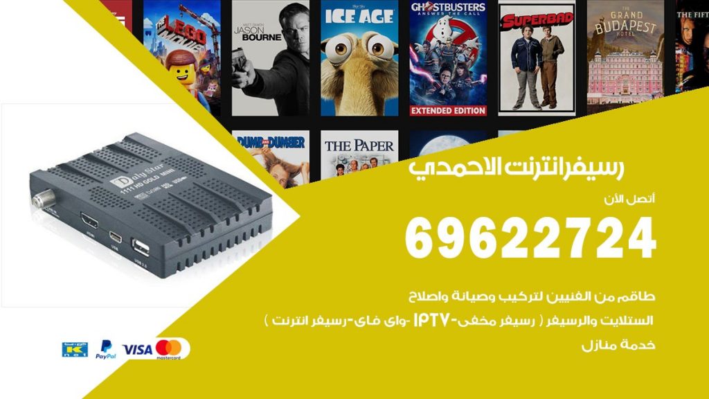 فني رسيفر انترنت الاحمدي