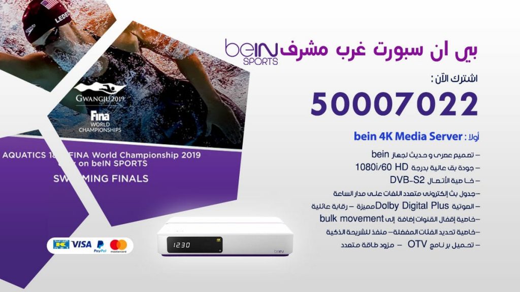 بي ان سبورت غرب مشرف