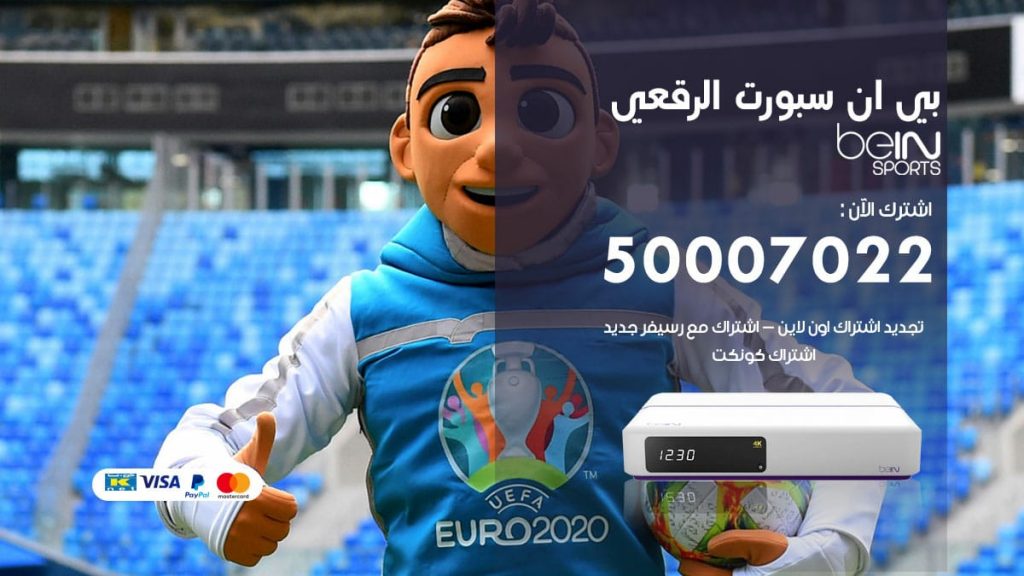 بي ان سبورت الرقعى