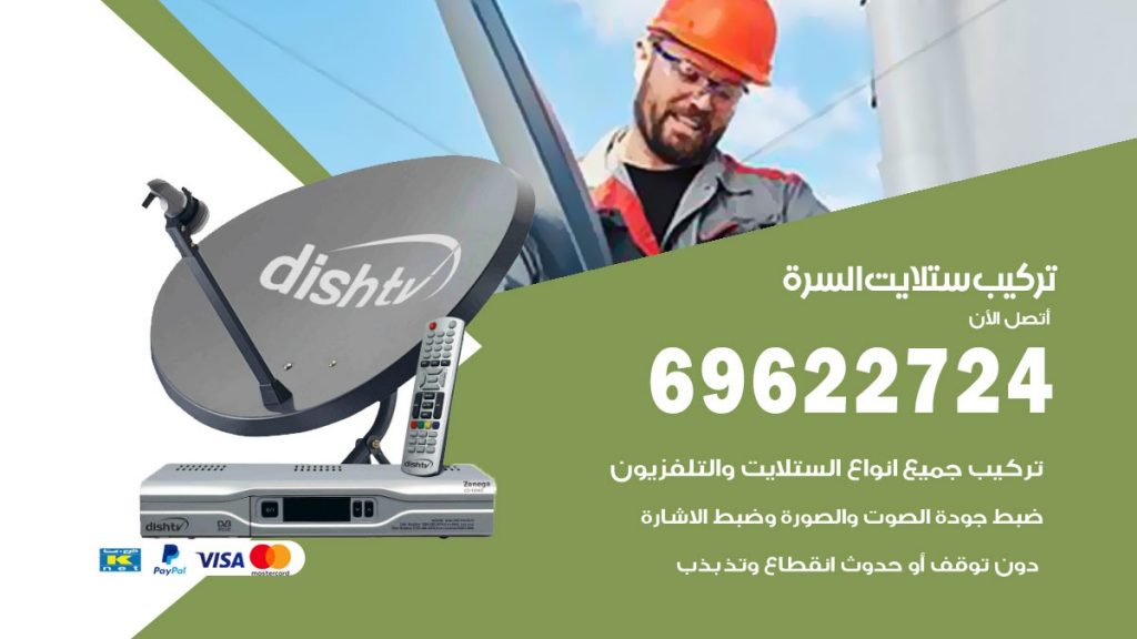 تركيب ستلايت السرة
