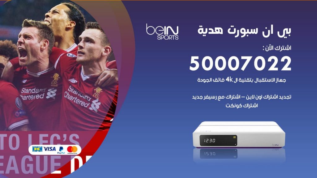 بي ان سبورت هدية