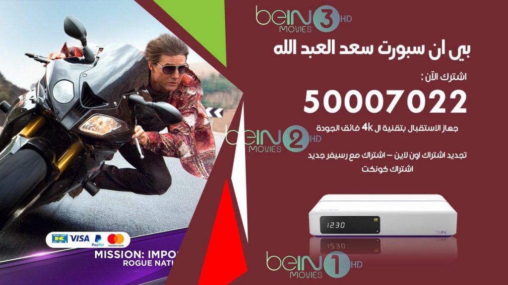 بي ان سبورت سعد العبد الله