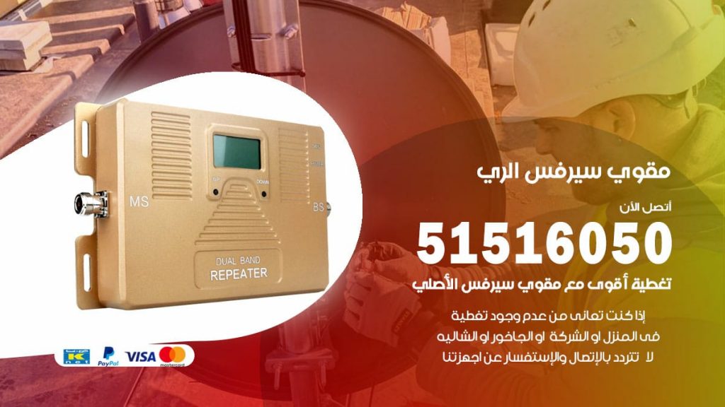 افضل مقوي سيرفس في الري