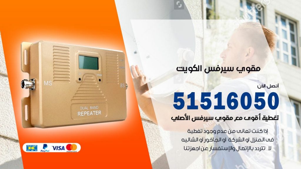 افضل مقوي سيرفس في الكويت