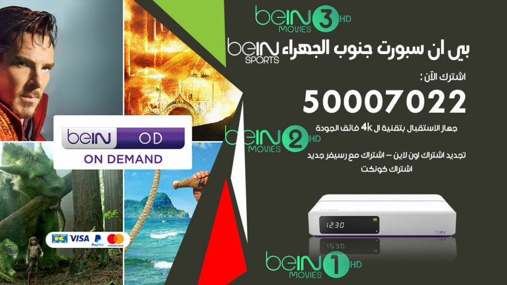 بي ان سبورت جنوب الجهراء