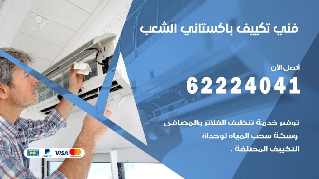 فني تكييف باكستاني الشعب
