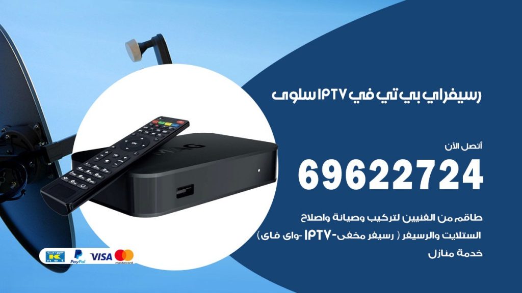 فني رسيفر اي بي تي في سلوى