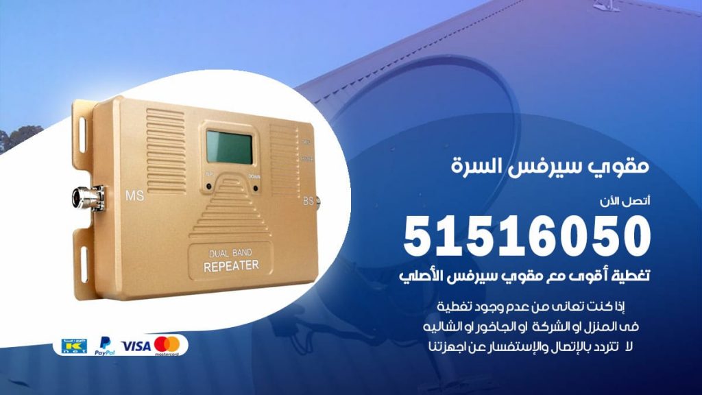 افضل مقوي سيرفس في السرة