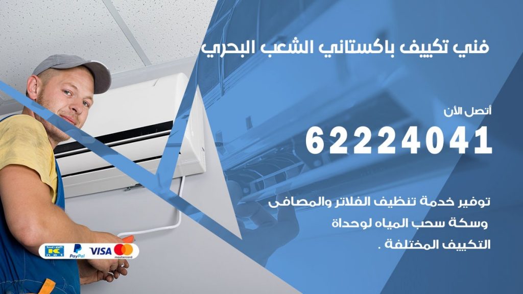 فني تكييف باكستاني الشعب