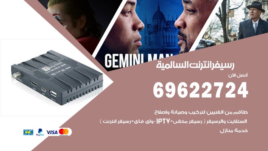 فني رسيفر انترنت السالمية