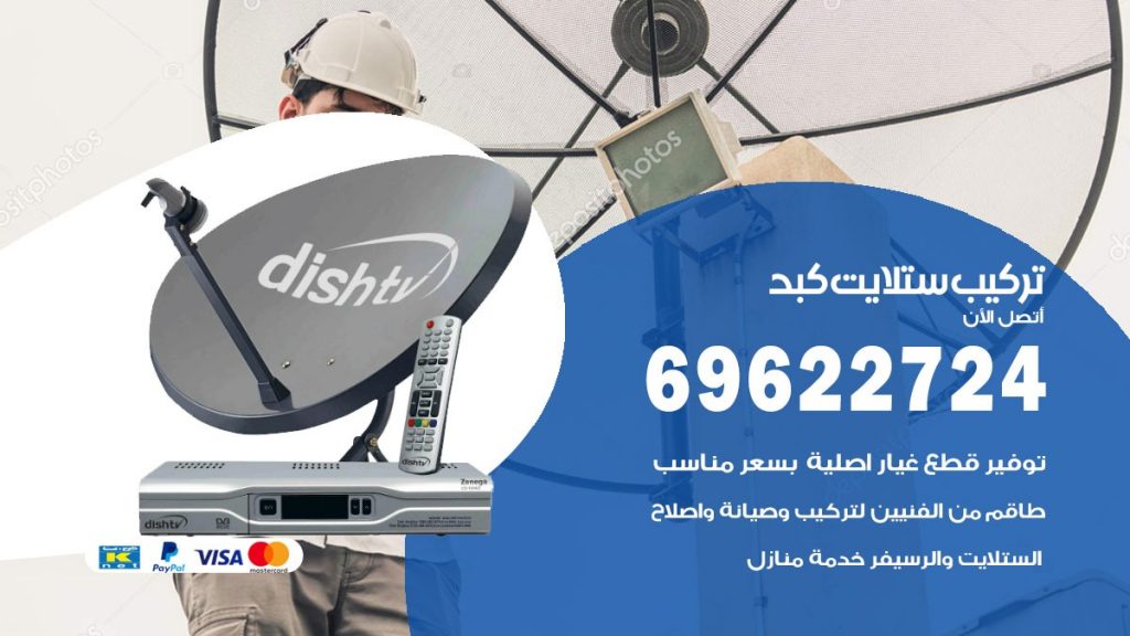 تركيب ستلايت كبد