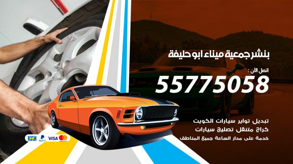 بنشر  ابو حليفة