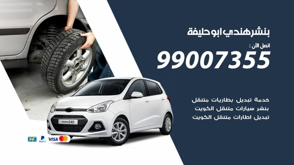بنشر هندي ابوحليفة