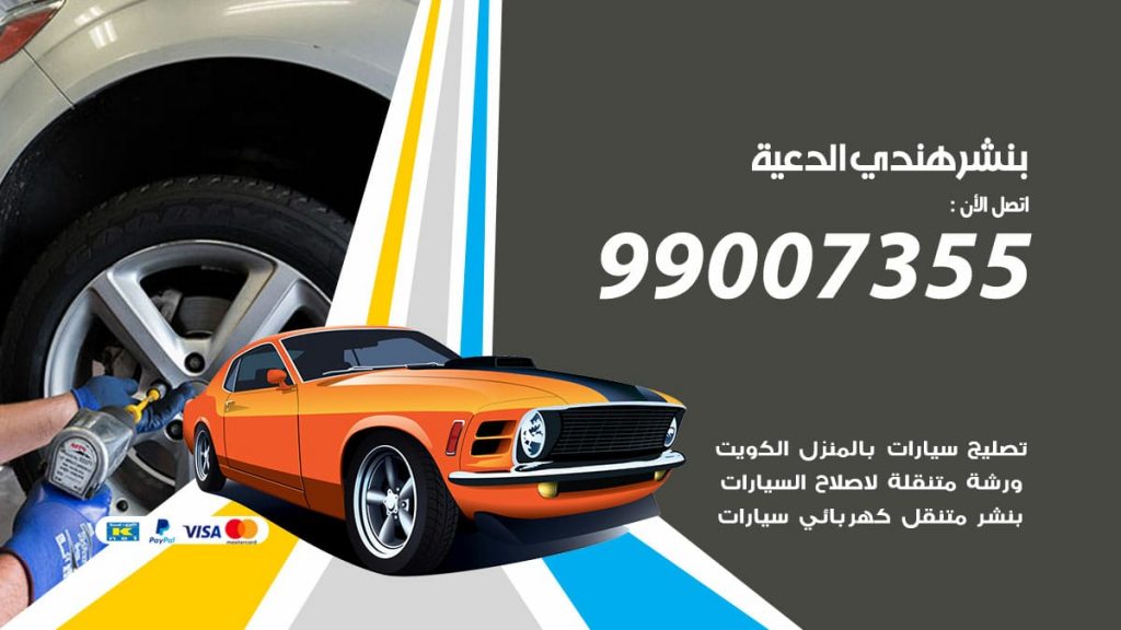 بنشر هندي الدعية