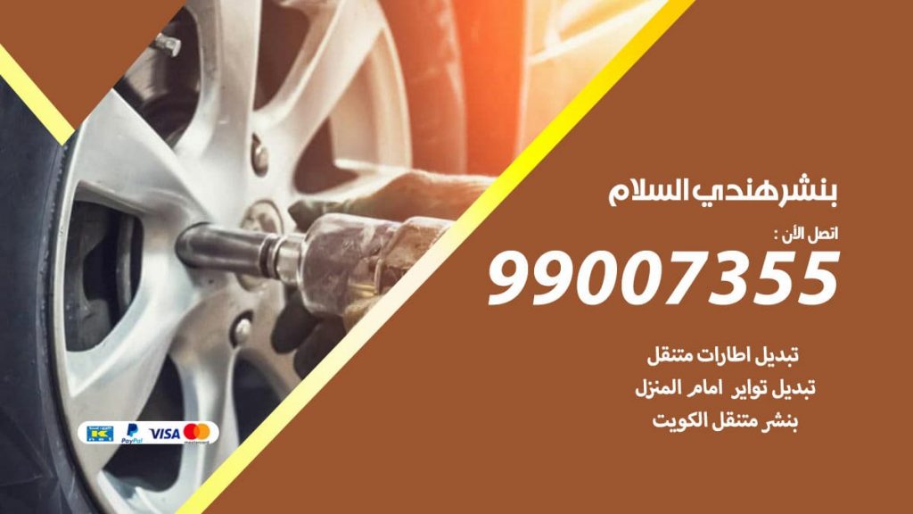 بنشر هندي السلام