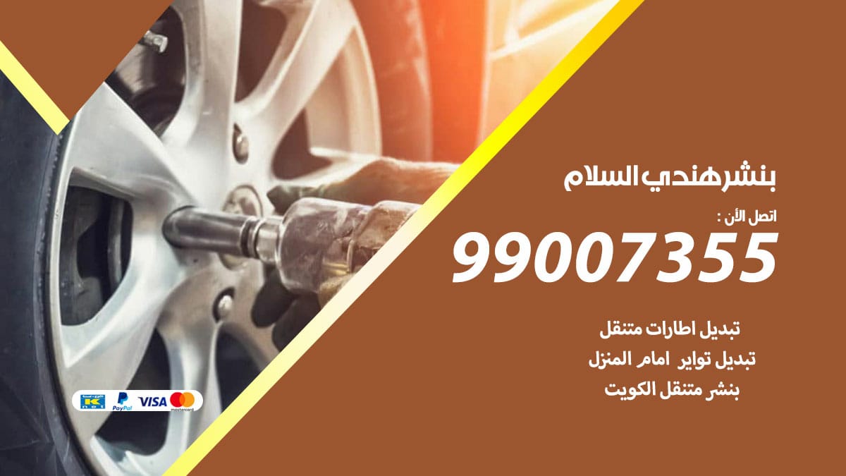 بنشر هندي السلام
