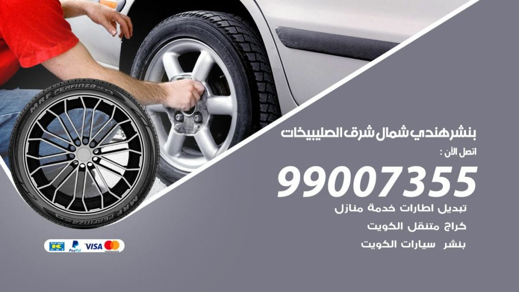 بنشر هندي شمال شرق الصليبيخات
