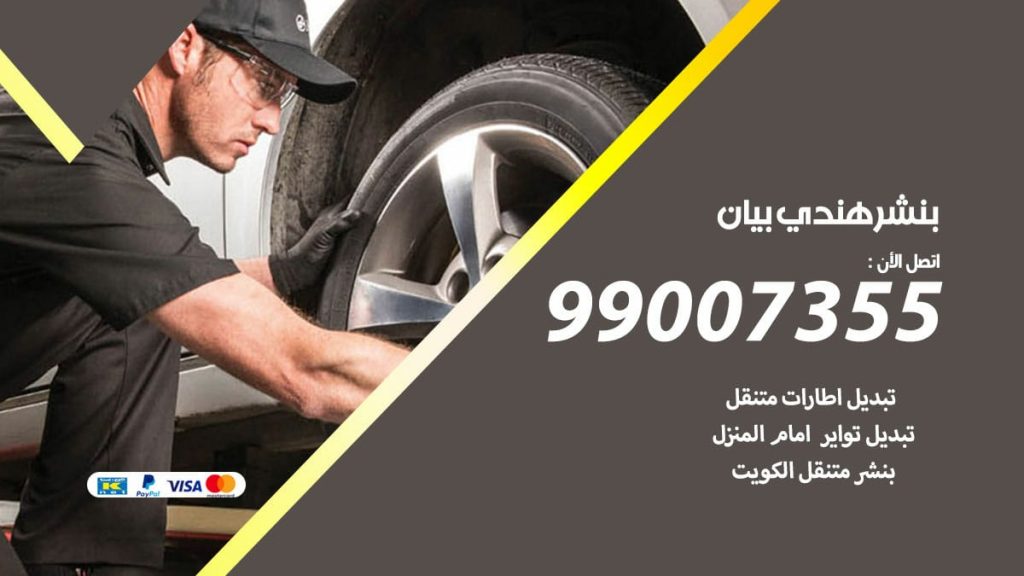 بنشر هندي بيان