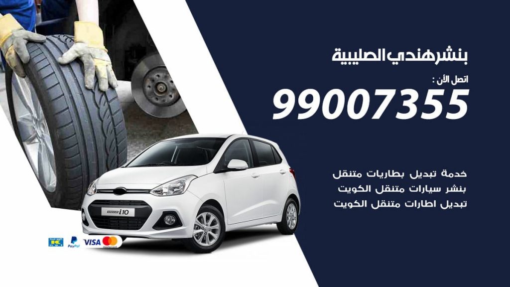 بنشر هندي الصليبية
