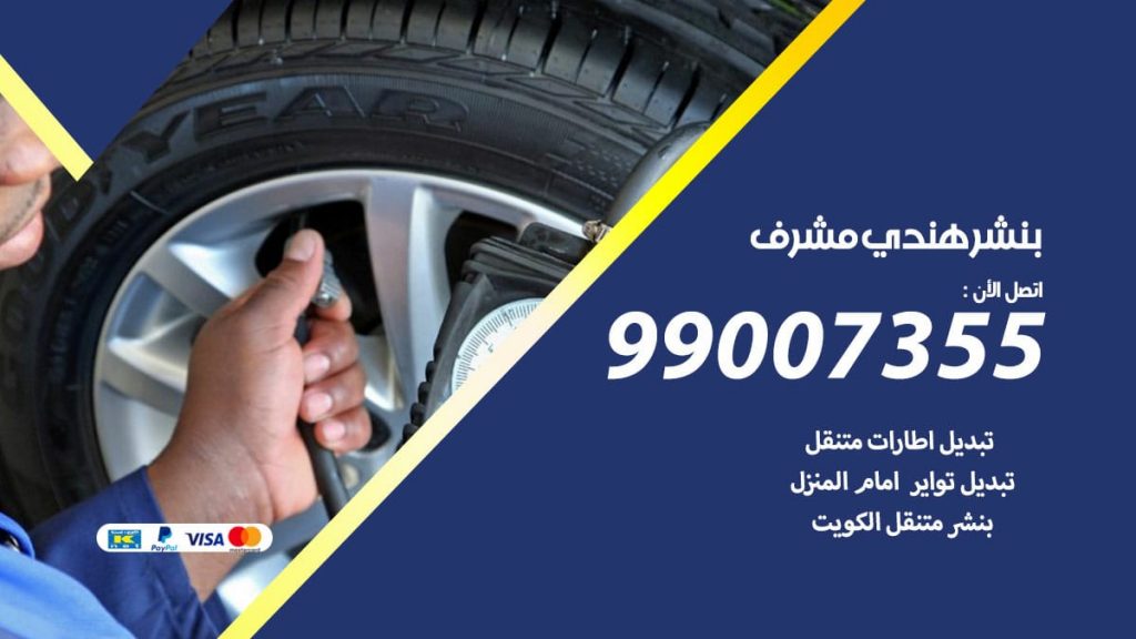 بنشر هندي مشرف