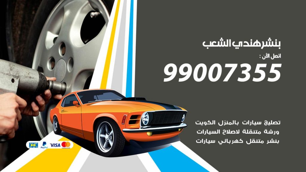 بنشر هندي الشعب