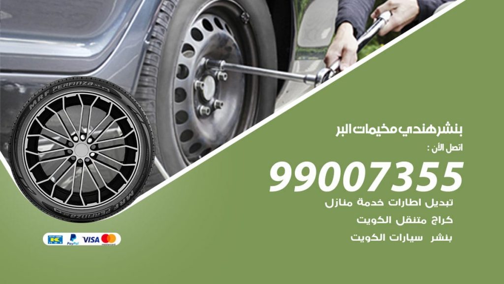 بنشر هندي مخيمات البر
