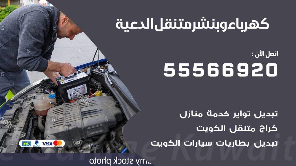 كهرباء وبنشر الدعية